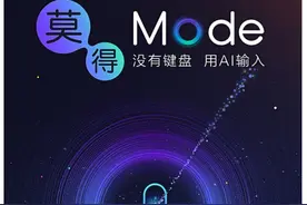 还能多语种翻译？你不知道讯飞输入法莫得键盘的神技能图片