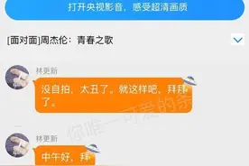 林更新空降粉丝群 只为安利偶像周杰伦采访视频图片