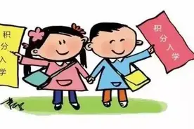 杭州滨江流动人口随迁子女如何入学？积分入学细则看这里图片