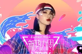 淘宝新势力周创造“即时时尚”概念，72小时成交激增87%图片