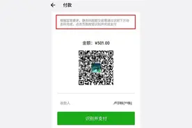 静态码支付一天限额500元，用微信、支付宝超额了怎么办？图片