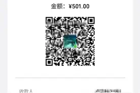 静态码支付一天限额500元，用微信、支付宝超额了怎么办？图片
