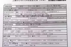 实用｜2018上海幼升小入学信息登记攻略图片