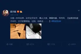 第一个因毕业论文上热搜的明星！翟天临带伤写博士毕业论文遭网友调侃图片