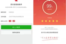进击的今日头条，上线国内首款反低俗信息小程序「灵犬」图片