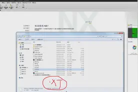 UG XT文件打开方法