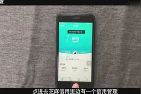 共享时代！手机支付宝快速提升芝麻积分 获得共享单车免押支付!视频封面