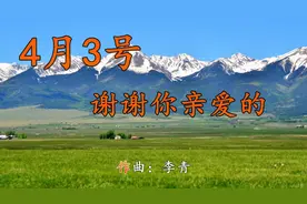 亲爱的谢谢你！陪我一路辛苦走过来，祝你天天开心，幸福美满视频封面