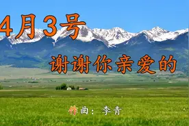 亲爱的谢谢你！陪我一路辛苦走过来，祝你天天开心，幸福美满视频封面