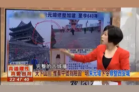 台媒：台主持人游览西安，被西安的建筑与文化所震撼！视频封面