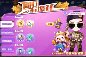天天酷跑：回归有豪礼！你们领取了多少奖励！