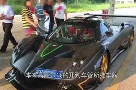 3千万超跑去车管所挂牌，上完牌车主的心在滴血，车管所做什么了视频封面