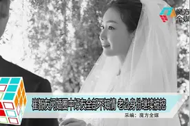 【韩流】崔智友闪婚圈中好友全部不知情 老公身份继续被挖视频封面
