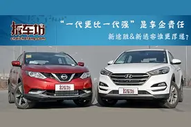 一代更比一代强？新途胜&新逍客谁更厚道？图片