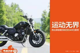 牛摩首测  奔达原驰兽BD400测试报告图片