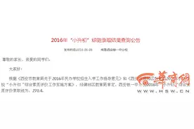 西安“小升初”铁一中录取分270.4 陕师大附中269.5图片