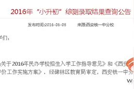 西安“小升初”铁一中录取分270.4 陕师大附中269.5图片
