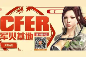 CF军火基地1月签到地址 2016军火基地签到图片