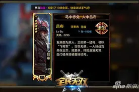《全民无双》吕布怎么获得 吕布难不难培养图片