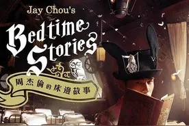 LOL主题曲英雄进录进周董新专辑 周杰伦新专辑曲目一览图片