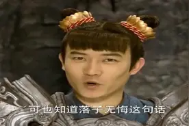 哪吒无意中解开了千年棋局，换上刑天衣服逃出山洞视频封面