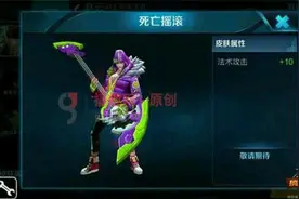 搞趣网：王者荣耀高渐离死亡摇滚皮肤多少钱 高渐离死亡摇滚皮肤怎么获得图片