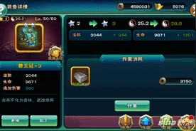 装备升星怎么样 武神赵子龙装备升星详解图片