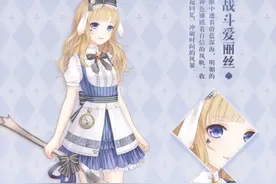 奇迹暖暖战斗爱丽丝怎么得?战斗爱丽丝套装获取攻略图片