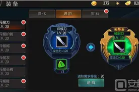 三国战纪手游装备进阶详解 装备进阶分析图片