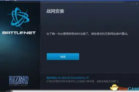 守望先锋 战网安装不了怎么办 安装出错解决方法图片