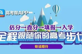 高考帮·每日直播答疑高考文综得分策略图片