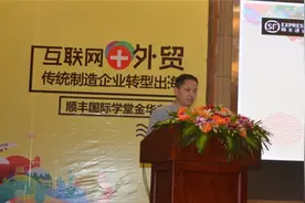 顺丰国际学堂金华开讲，传统制造业“转型出海”还是要走品牌路线图片