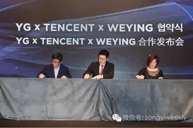 腾讯视频战略合作YG娱乐 “互联网+”激发韩流动能图片