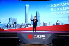中信集团品牌主张发布会在京举行图片