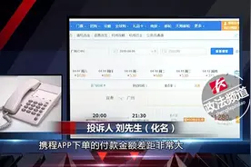 730元机票卖出1083元？携程：差额系组合旅游产品费用图片