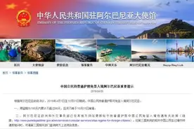 中国公民赴阿尔巴尼亚可免签 停留时间不能超90天图片