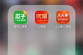 瓜子二手车、优信、人人车 二手车电商们APP做的怎么样？图片