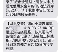 男子手机被陌生人车牌绑定，两年来不断接到违章通知挪车电话图片