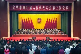 金华市七届人大三次会议胜利闭幕图片