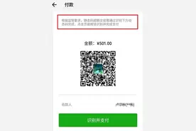 微信支付上线升级机制 应对500元扫码限额新规图片