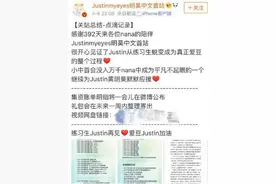 Justin黄明昊最大中文首站关站？管理工作交接中图片