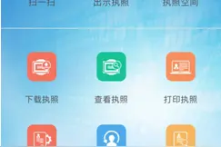 支付宝小程序试领“电子营业执照” 刷脸就能领图片