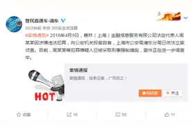 上海警方：善林金融已被立案调查 法定代表人周伯云自首图片