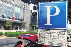 1083个错价停车位已得到纠正！一图看懂郑州停车收费标准图片