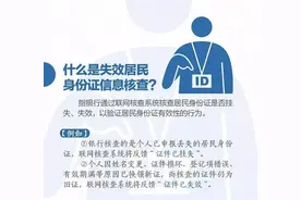 身份证新规来了！再也不怕身份证丢后被人冒用了！图片