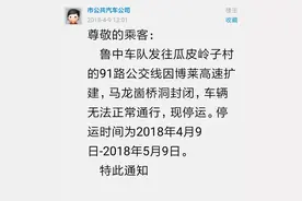 注意！＠莱芜人，91路公交今起停运一个月图片