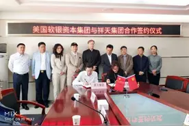 中国祥天控股集团与美国软银资本合作挂牌主板上市签约仪式在咸宁举行图片