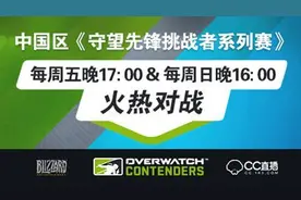 VG与LGE究竟谁能出线《守望先锋》挑战者系列赛八强名单即将出炉图片