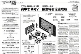 江西从今年初一新生起取消三好学生优秀学生干部加分图片