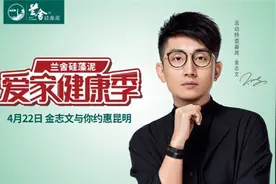 为爱筑家兰舍群星演唱会22日唱响昆明 金志文压轴献唱图片